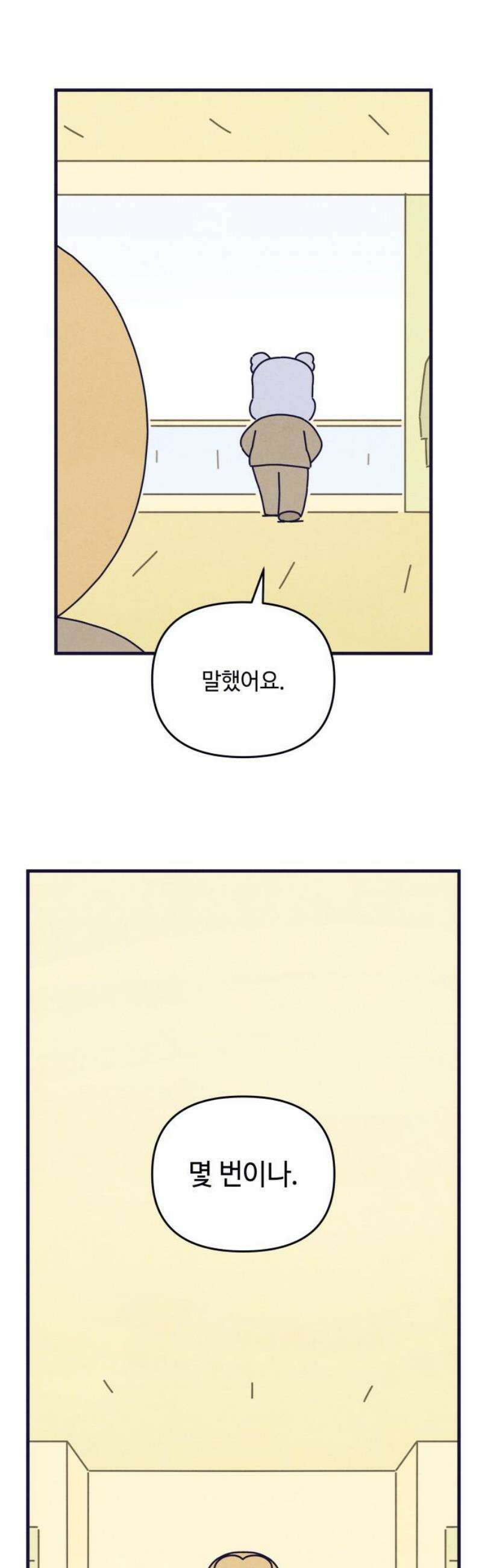 명품관의 진상 44화 - 오! 진상, 스물넷(2) 16