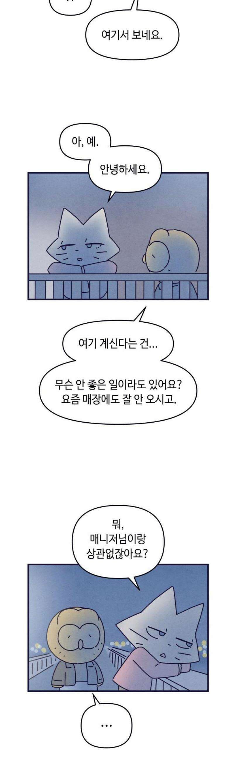 명품관의 진상 44화 - 오! 진상, 스물넷(2) 20