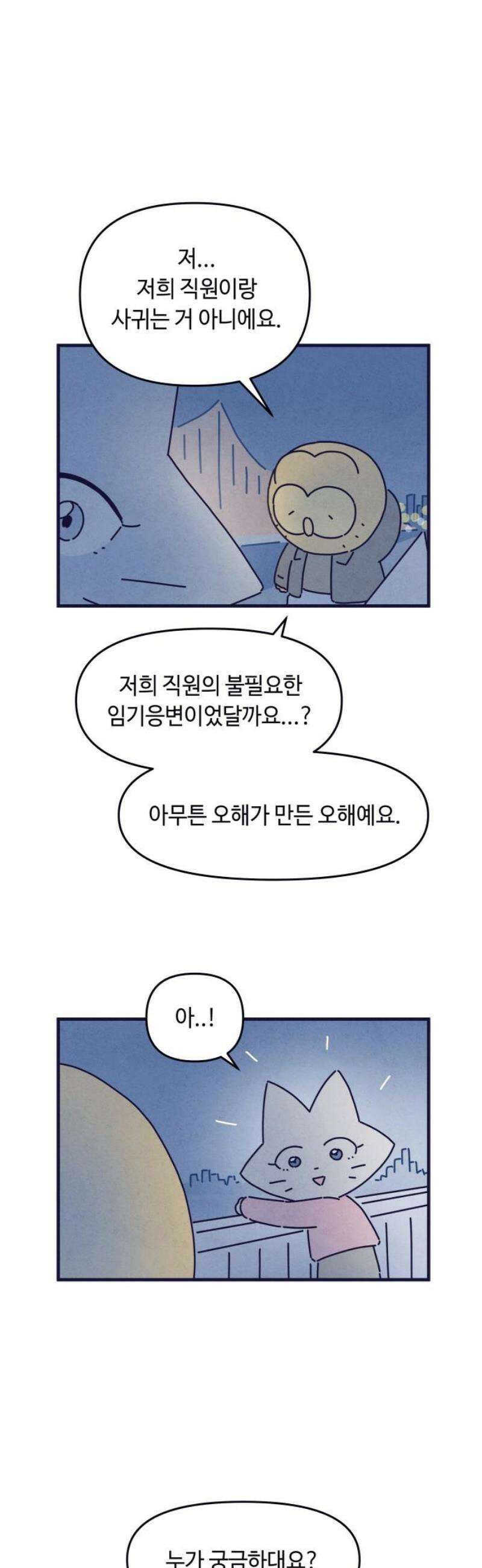 명품관의 진상 44화 - 오! 진상, 스물넷(2) 21