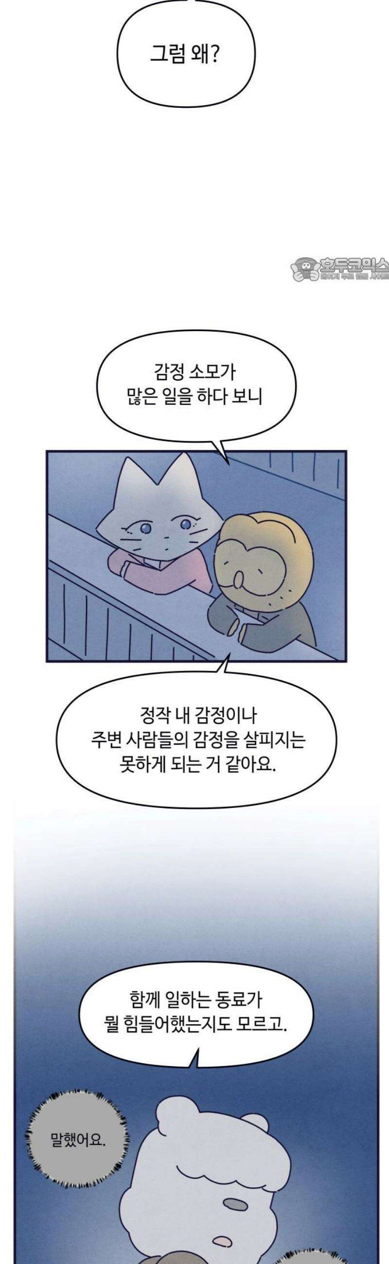 명품관의 진상 44화 - 오! 진상, 스물넷(2) 24