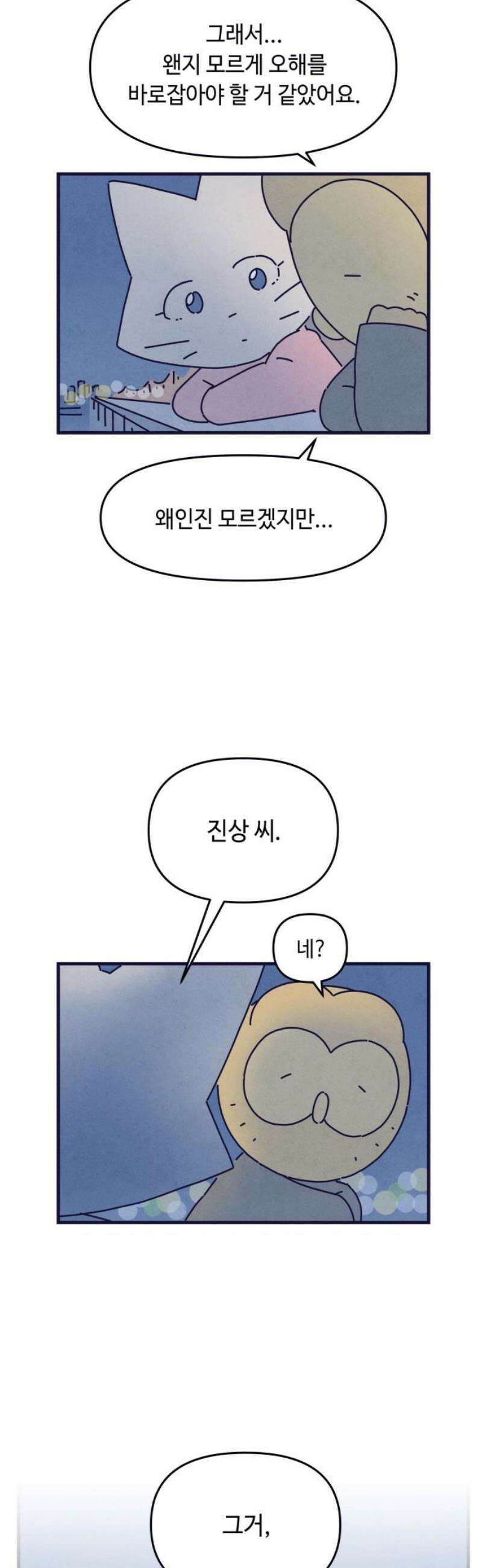 명품관의 진상 44화 - 오! 진상, 스물넷(2) 27
