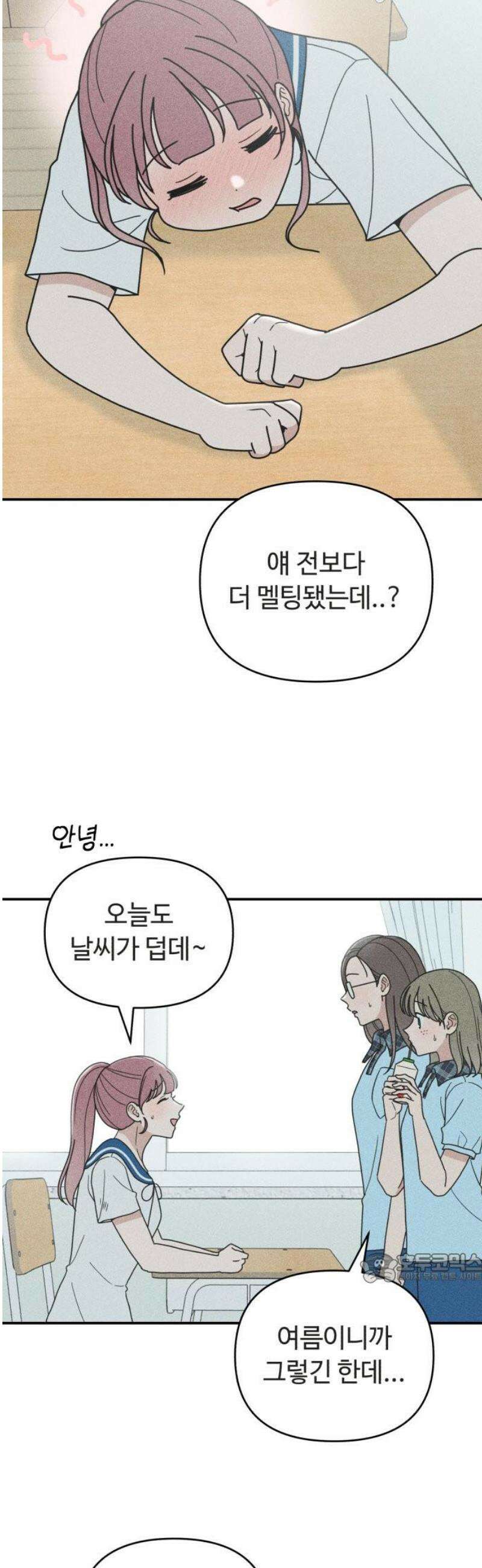 아이스크림 소년 40． 방학식 2