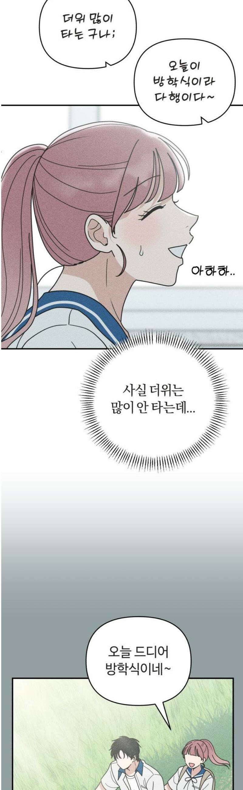 아이스크림 소년 40． 방학식 3