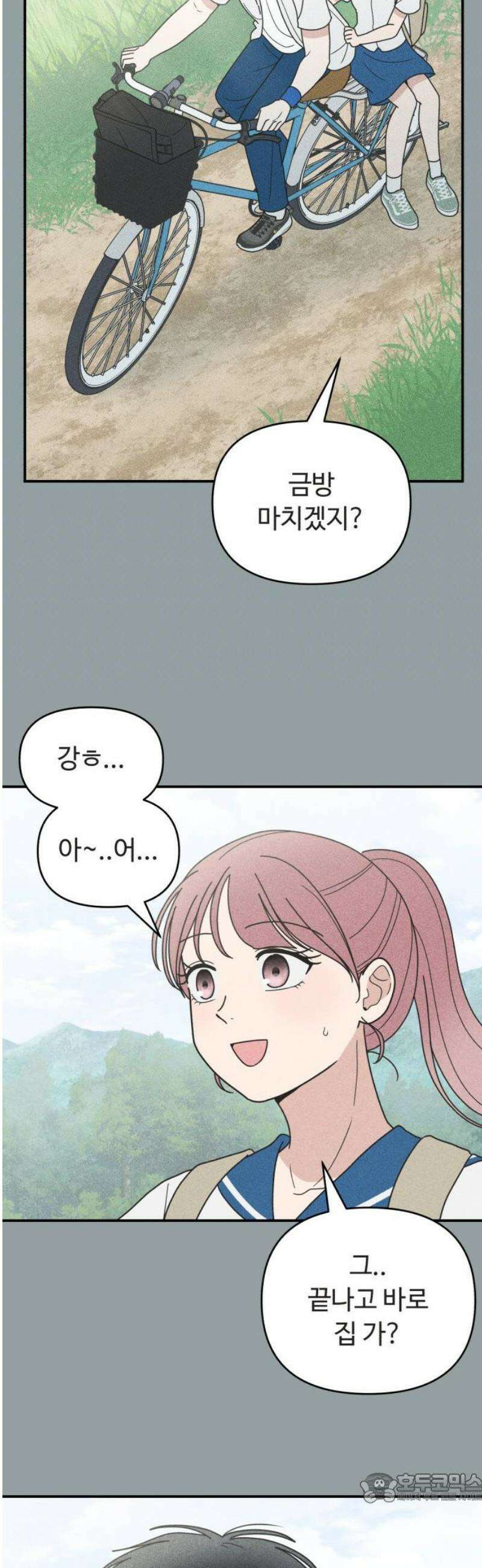 아이스크림 소년 40． 방학식 4