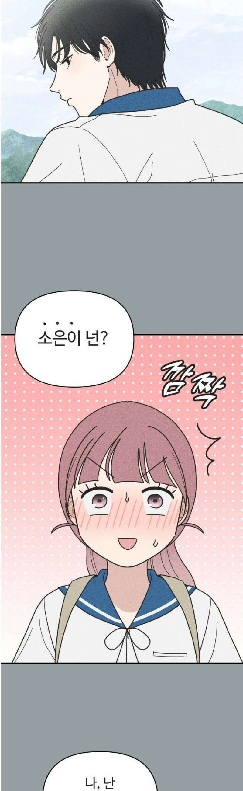 아이스크림 소년 40． 방학식 5