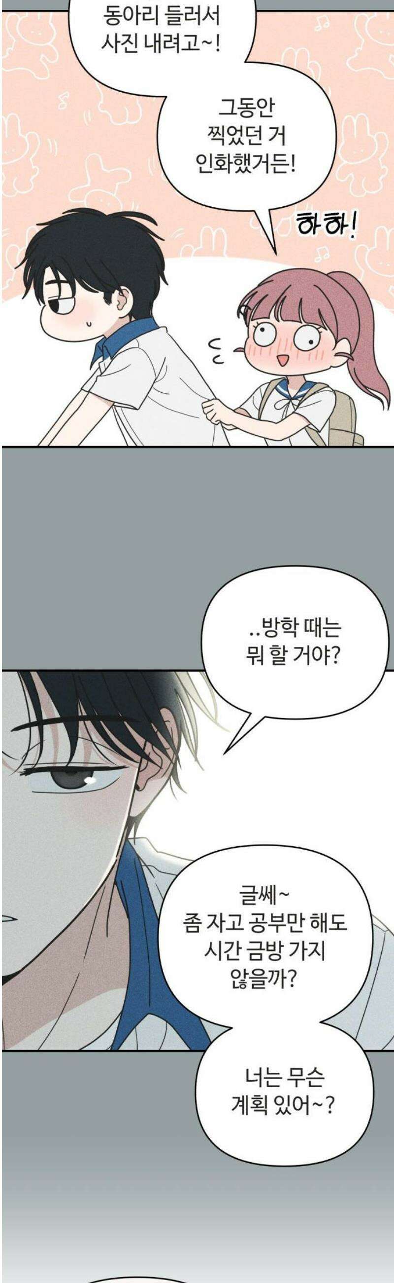 아이스크림 소년 40． 방학식 6