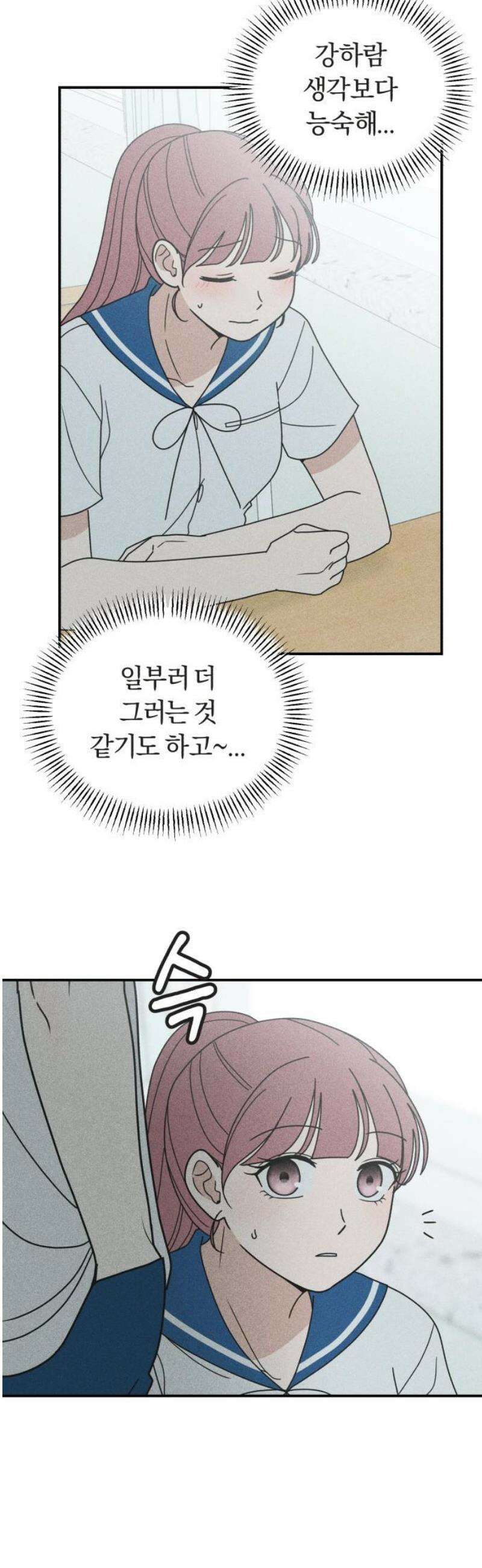 아이스크림 소년 40． 방학식 8