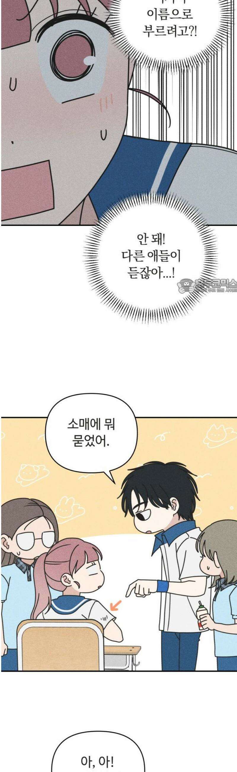 아이스크림 소년 40． 방학식 11