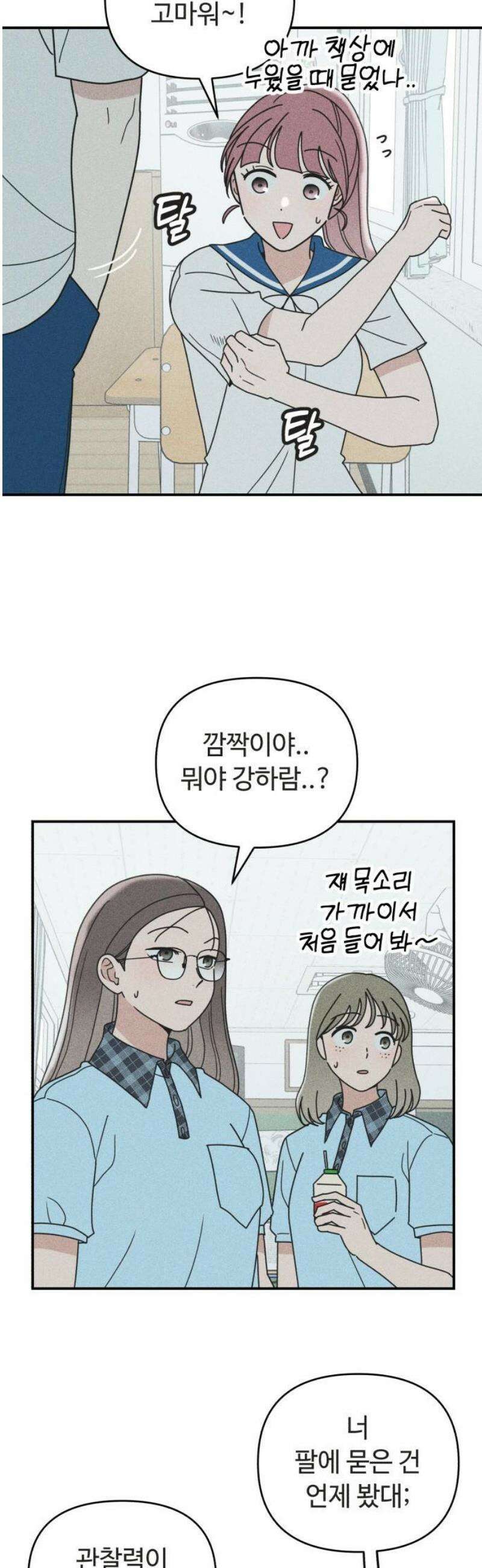 아이스크림 소년 40． 방학식 12