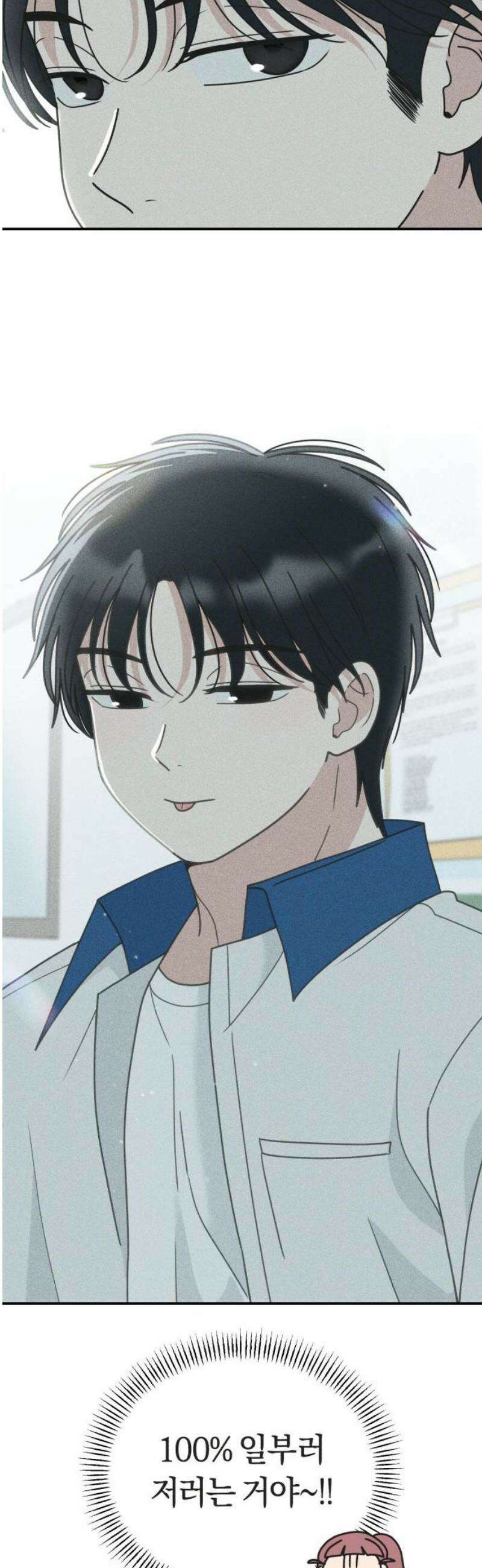 아이스크림 소년 40． 방학식 14