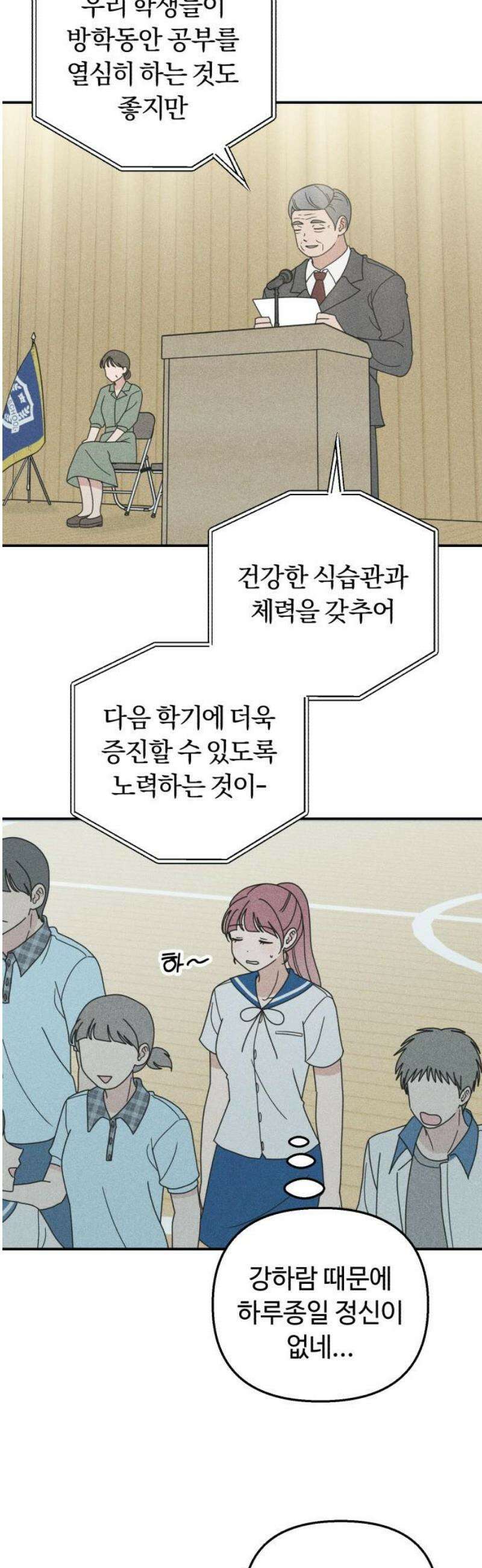 아이스크림 소년 40． 방학식 16