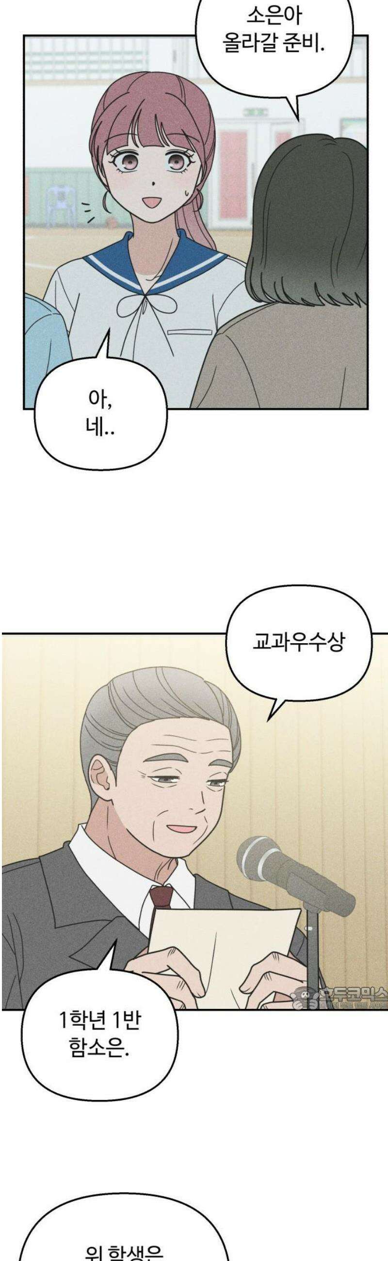 아이스크림 소년 40． 방학식 17