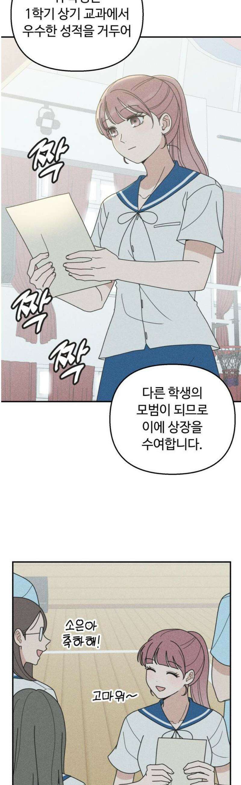 아이스크림 소년 40． 방학식 18