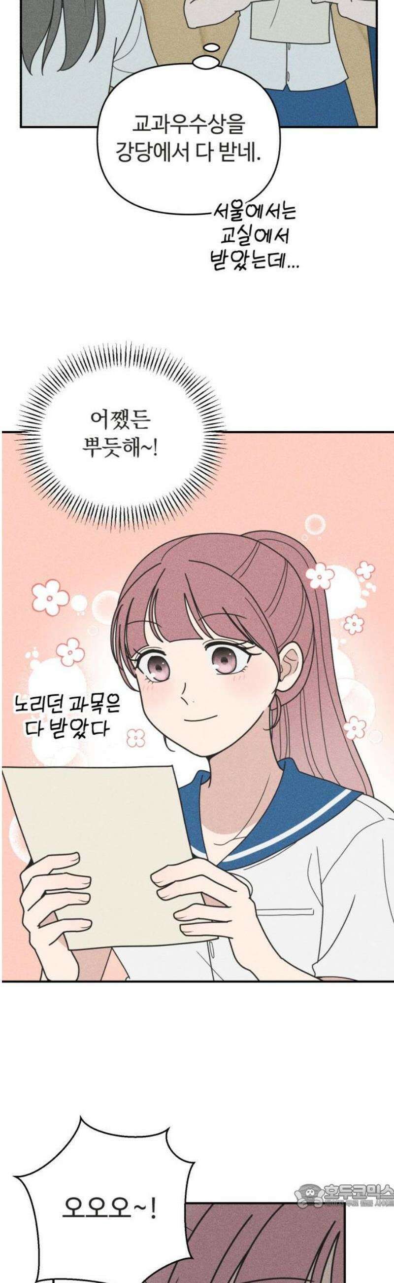 아이스크림 소년 40． 방학식 19