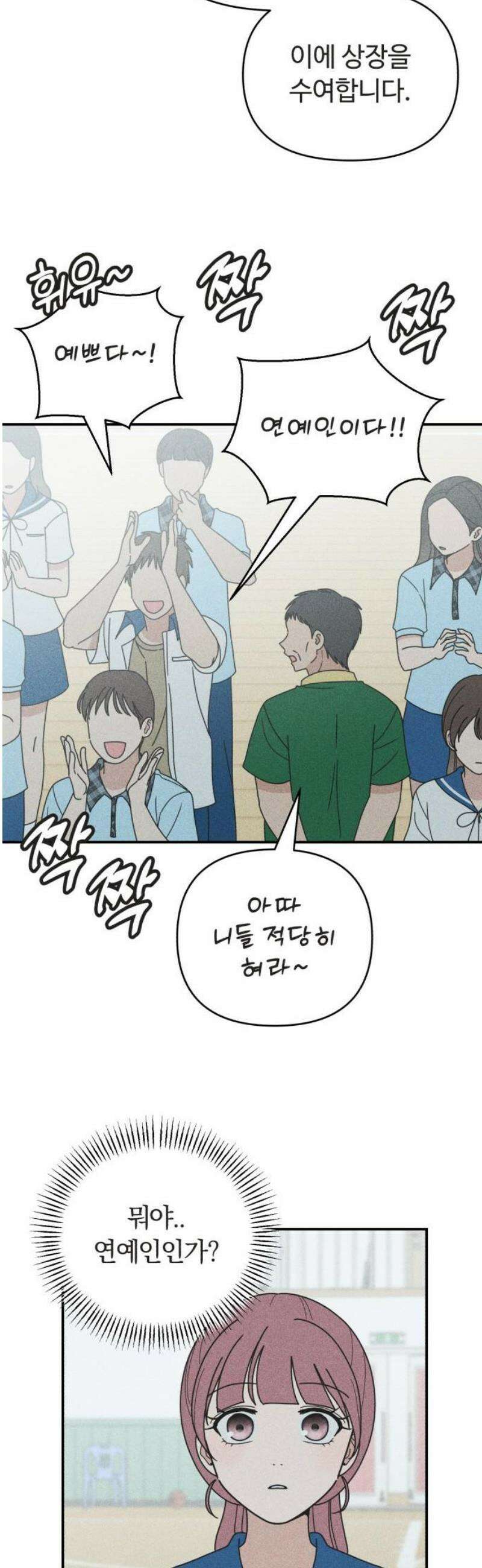 아이스크림 소년 40． 방학식 21