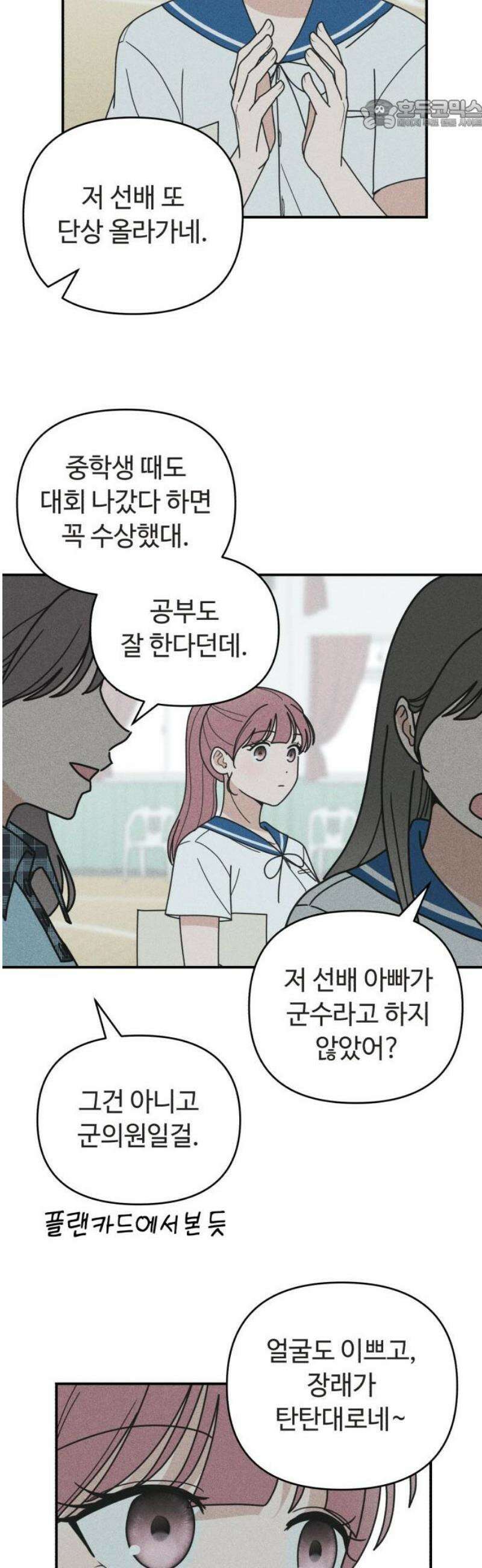 아이스크림 소년 40． 방학식 22