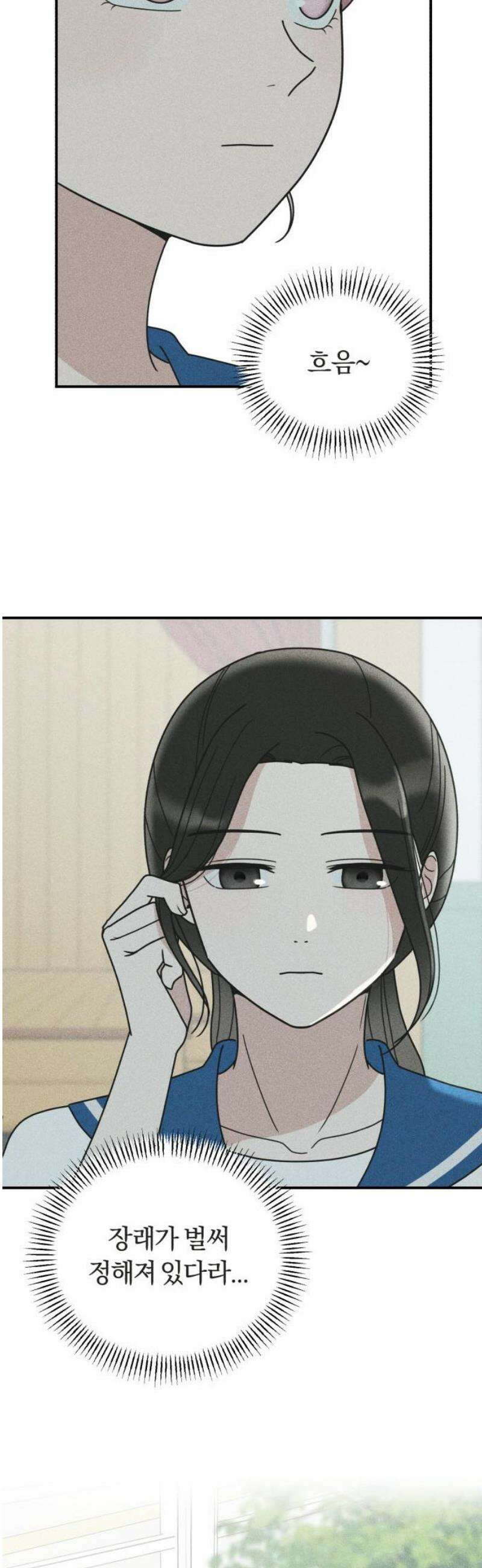 아이스크림 소년 40． 방학식 23