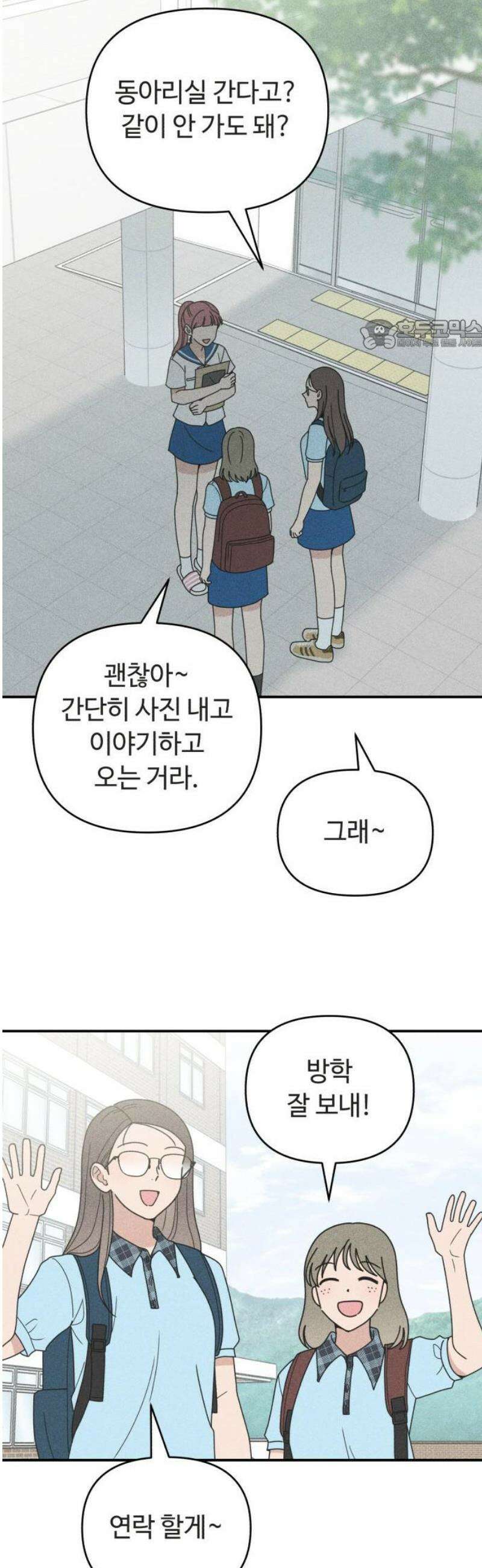아이스크림 소년 40． 방학식 24