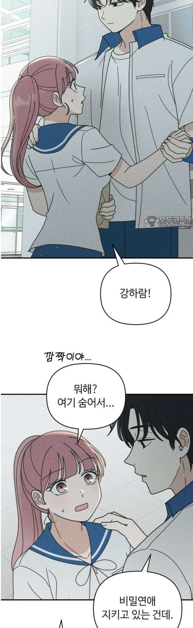 아이스크림 소년 40． 방학식 26
