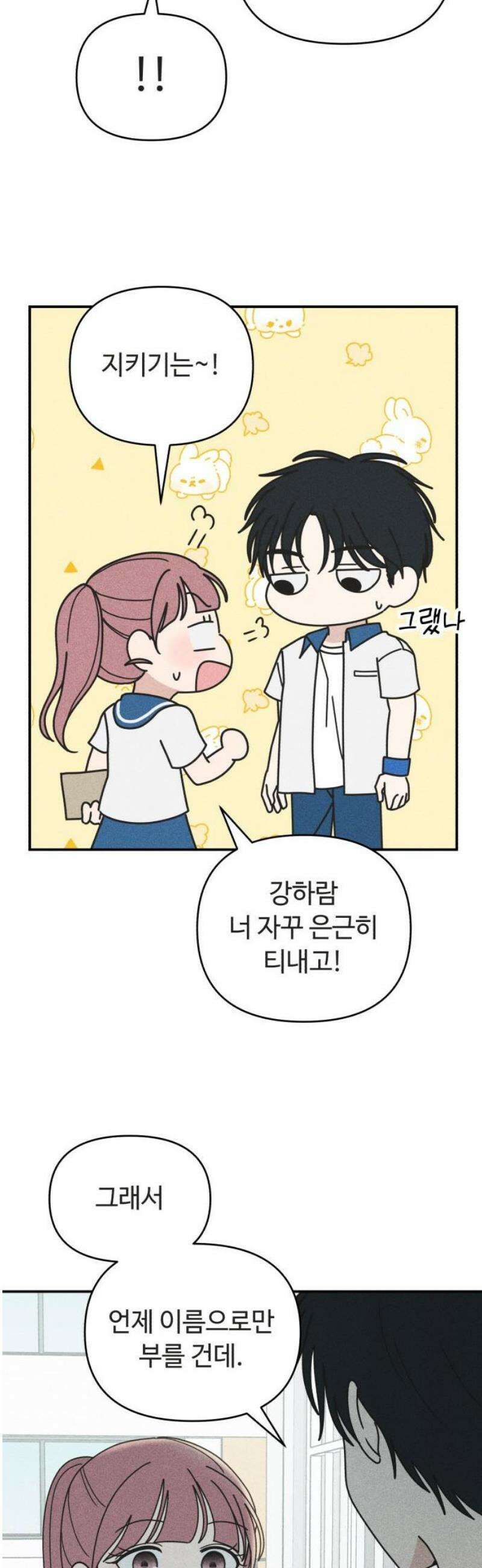아이스크림 소년 40． 방학식 27