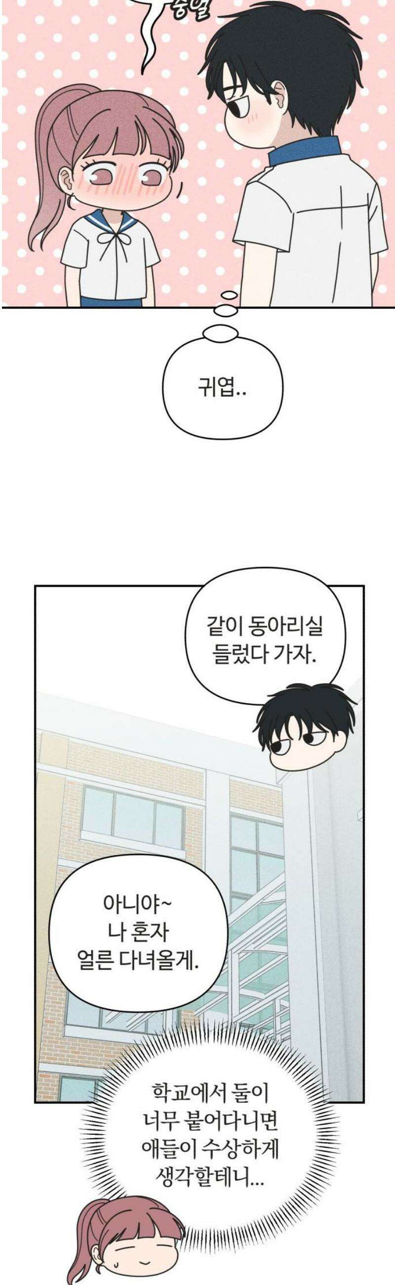 아이스크림 소년 40． 방학식 29