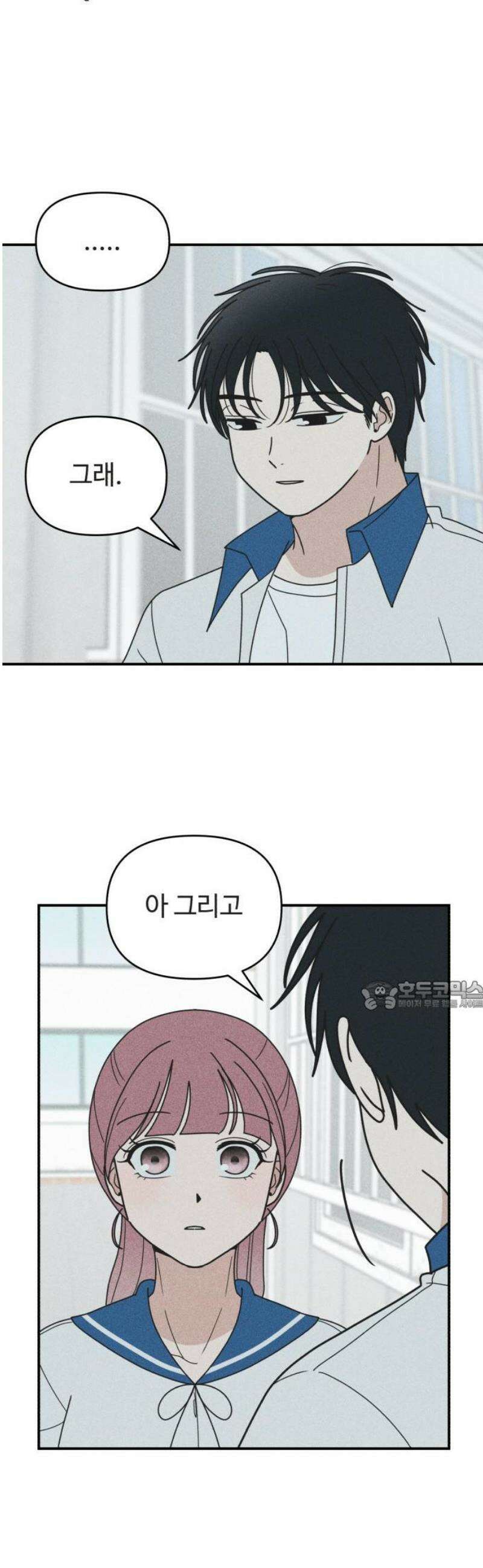 아이스크림 소년 40． 방학식 30