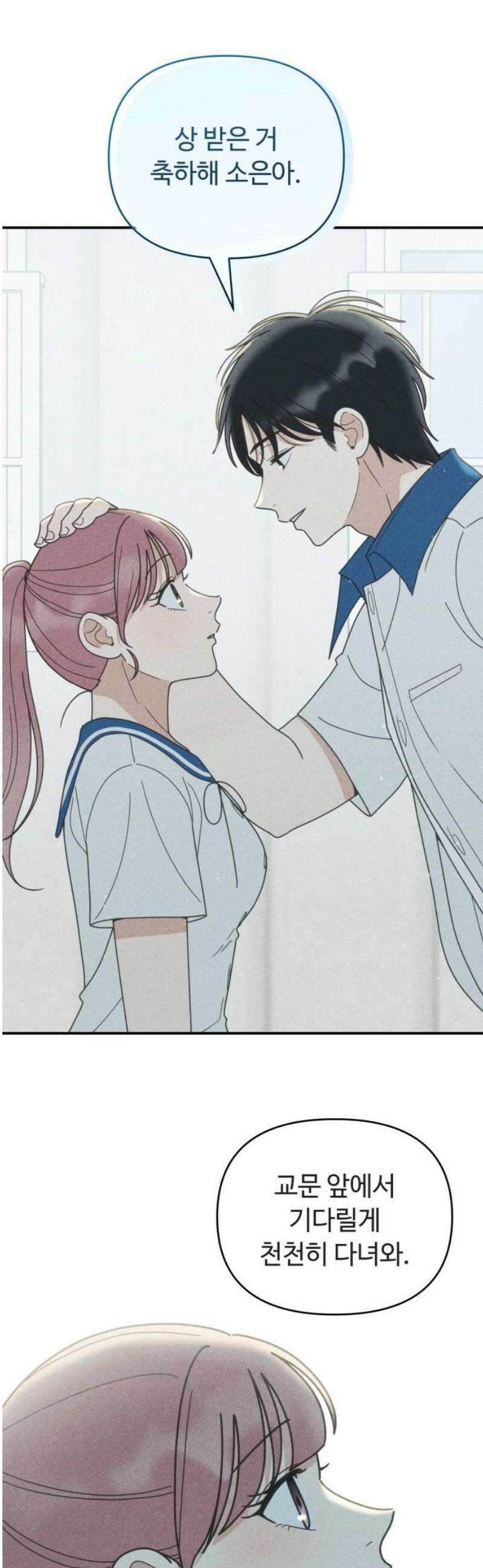 아이스크림 소년 40． 방학식 31