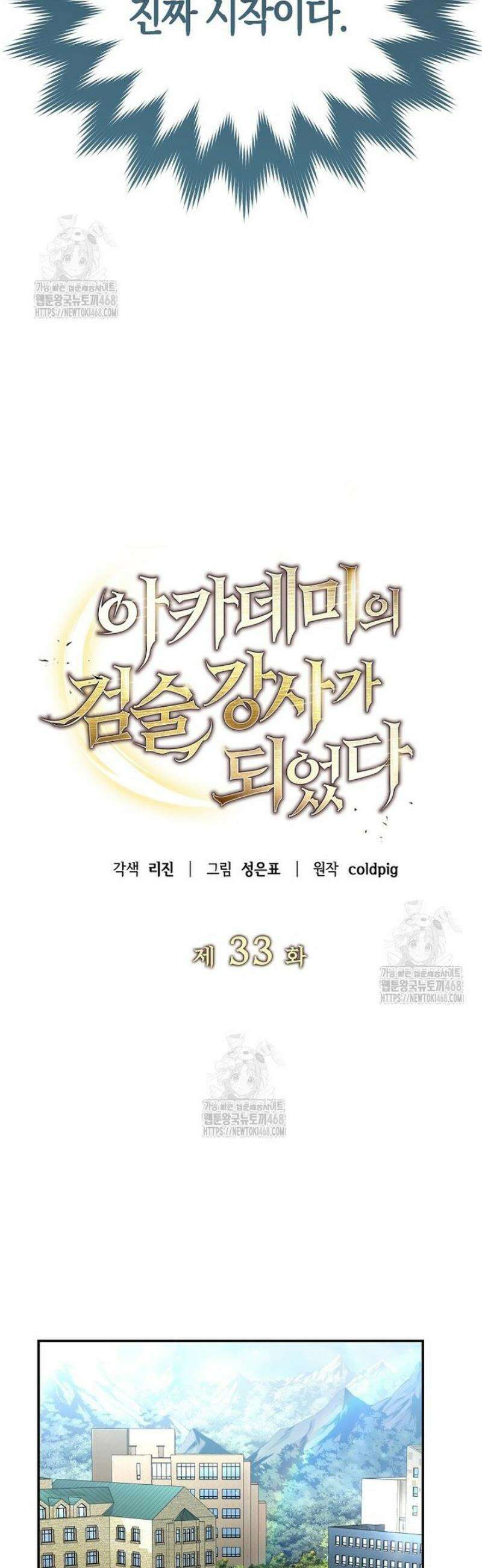 아카데미의 검술 강사가 되었다 33화 3