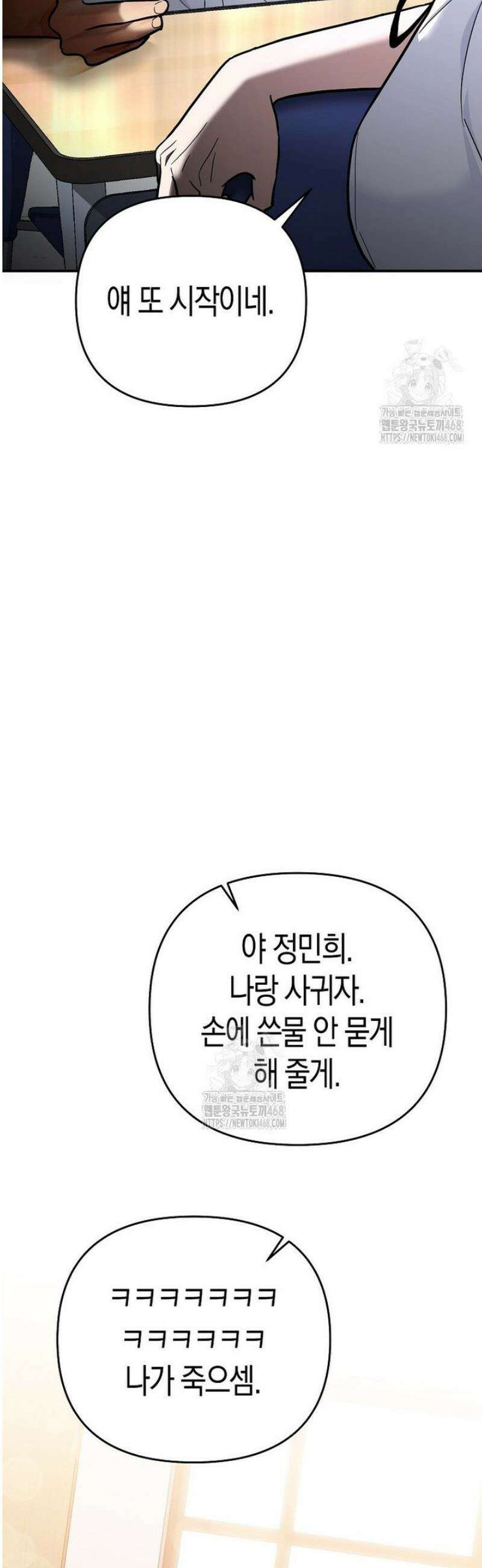 아카데미의 검술 강사가 되었다 33화 10