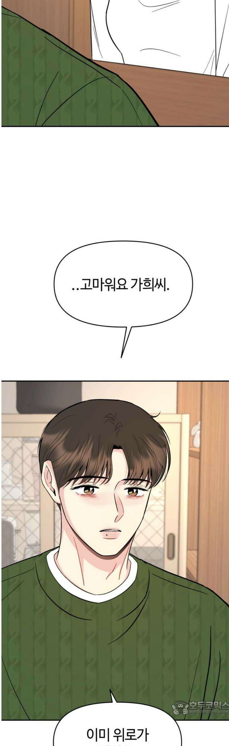 유사품에 주의하세요 16화 4