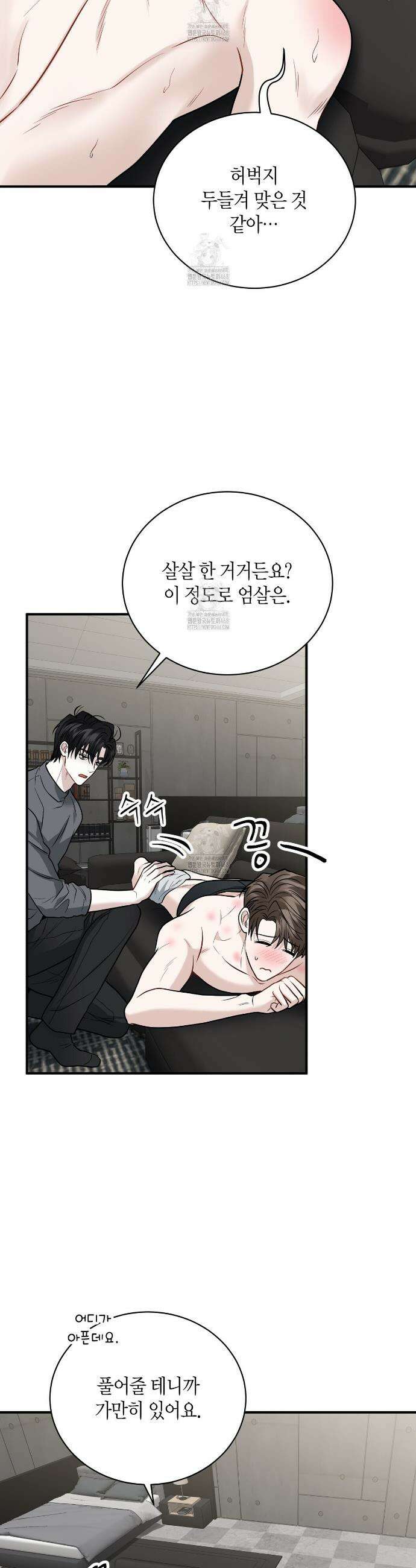 안락한 감금을 언락(Unlock) 16화 8