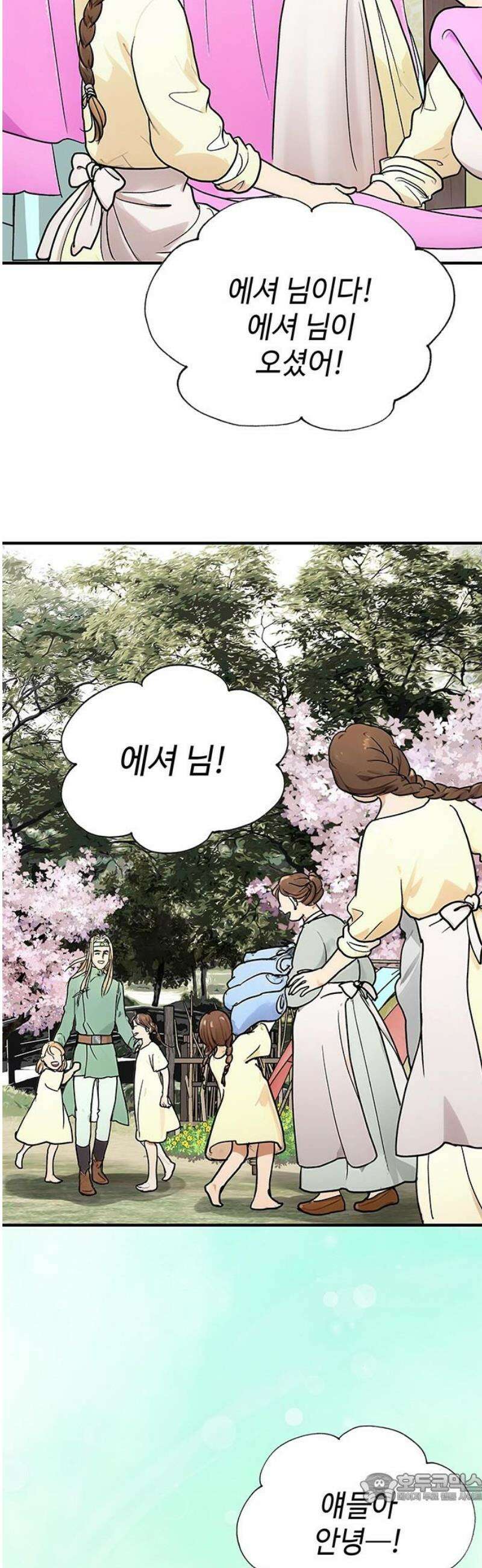 마누의 딸들 4화 6년 후 4