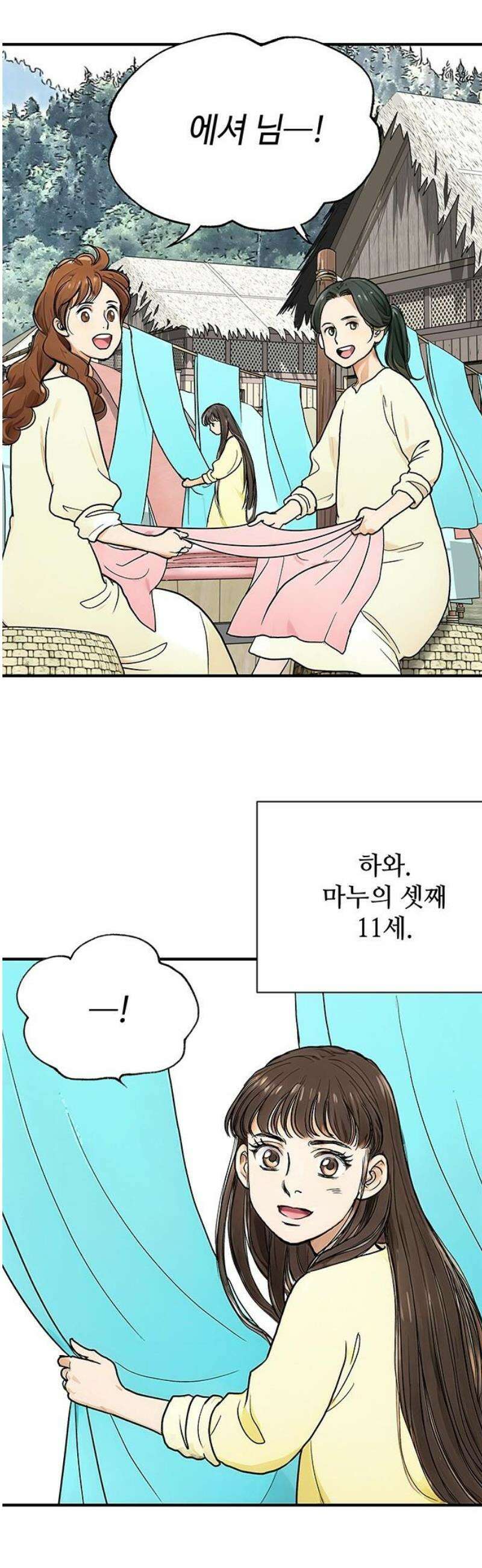 마누의 딸들 4화 6년 후 6