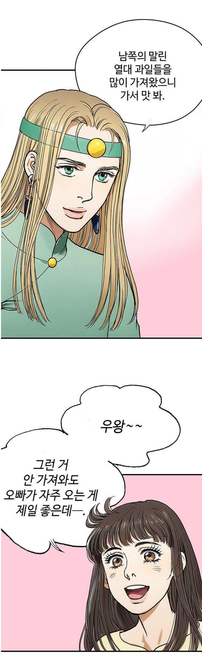 마누의 딸들 4화 6년 후 8