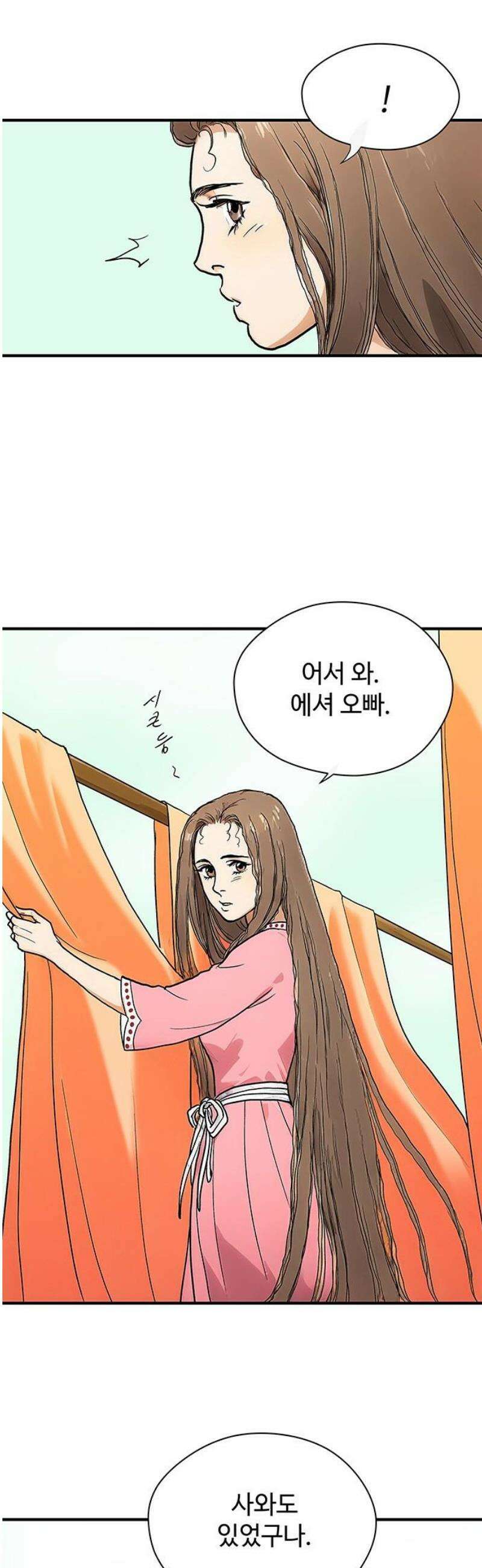 마누의 딸들 4화 6년 후 10