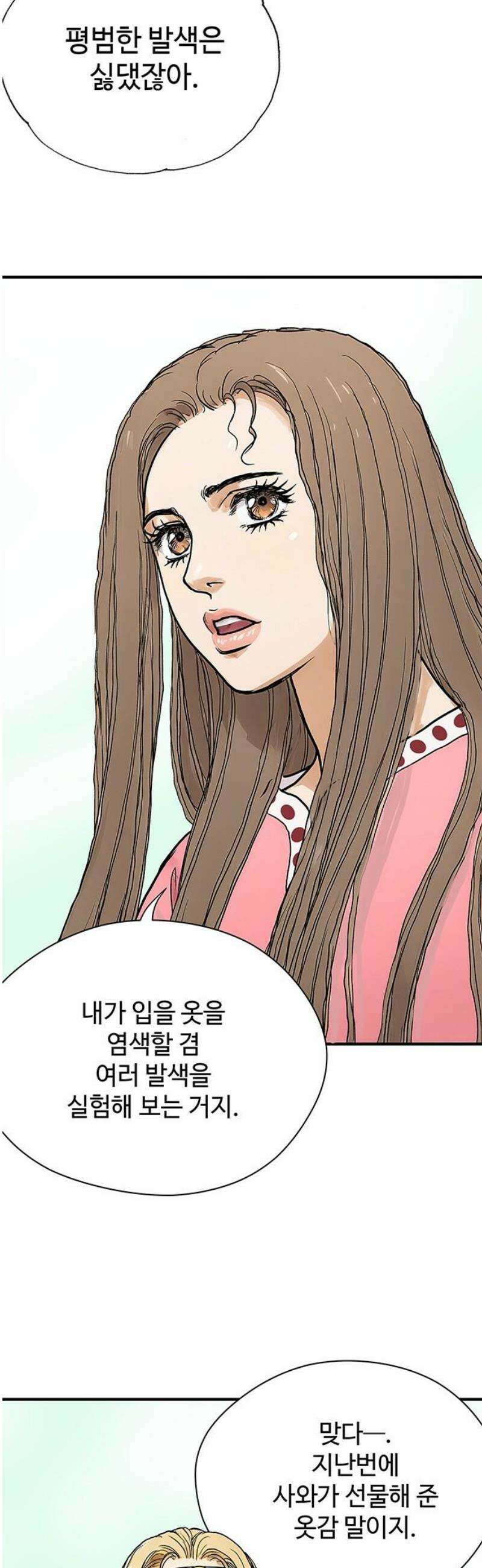 마누의 딸들 4화 6년 후 12