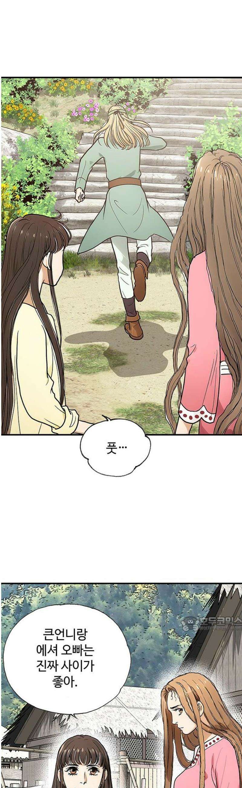 마누의 딸들 4화 6년 후 17