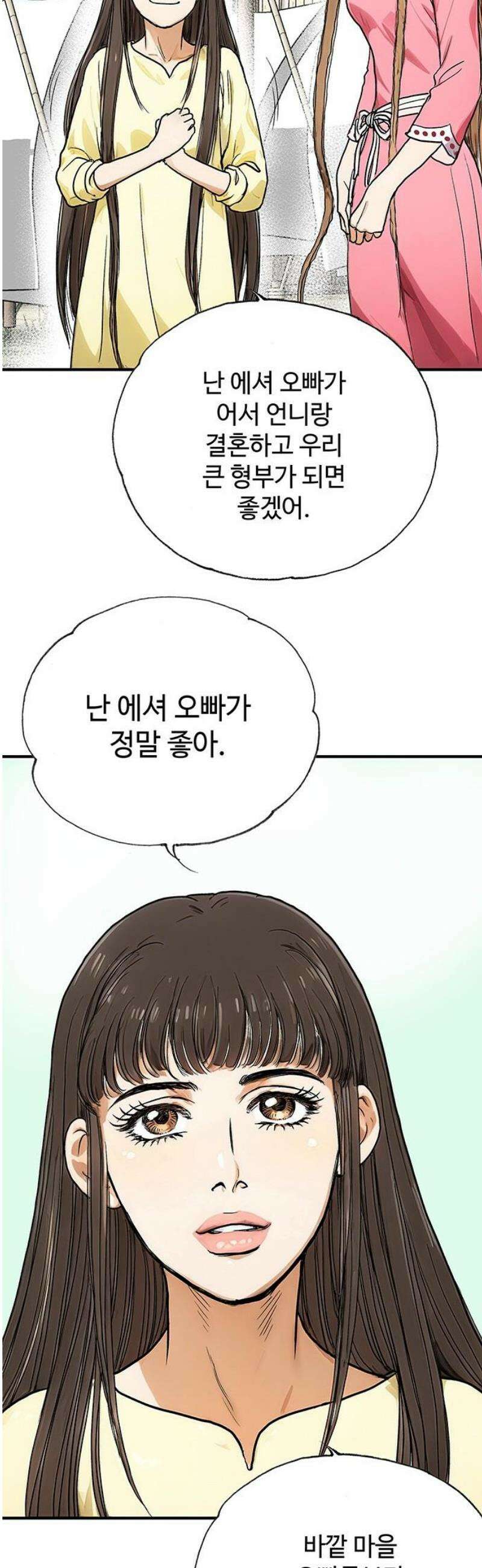 마누의 딸들 4화 6년 후 18