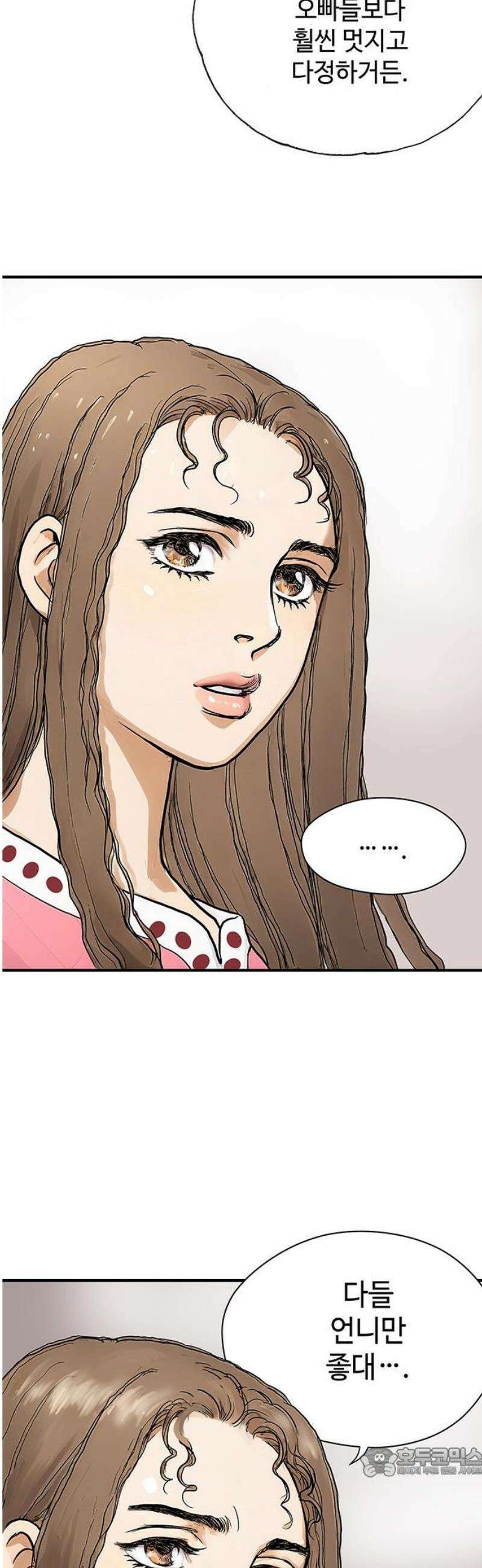 마누의 딸들 4화 6년 후 19