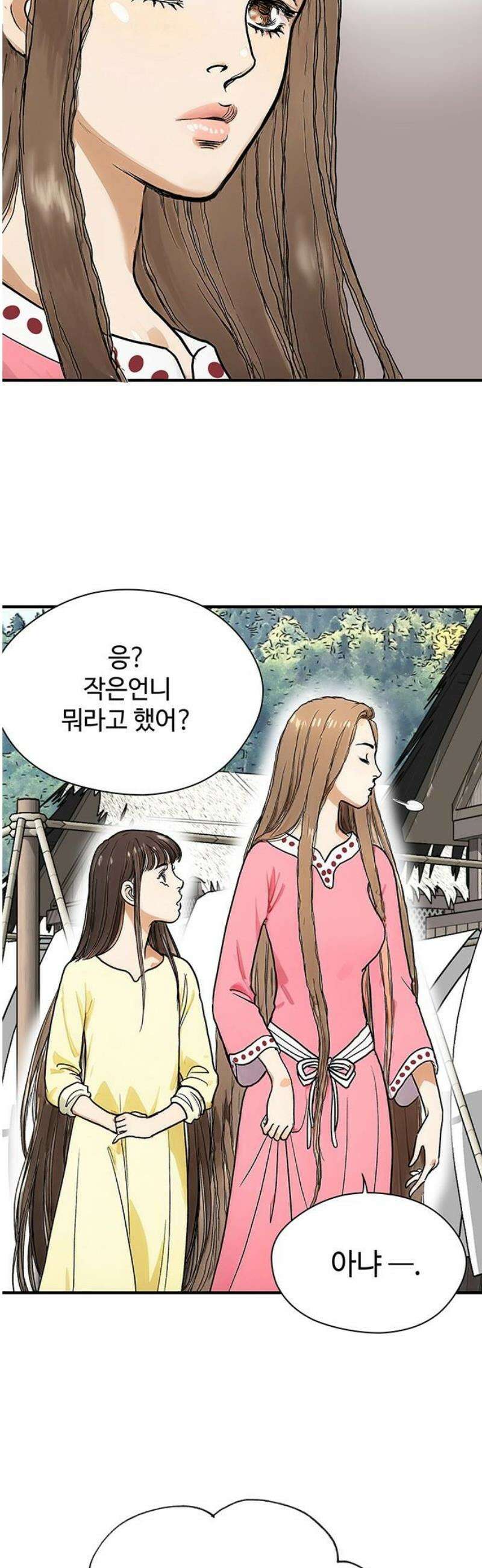 마누의 딸들 4화 6년 후 20