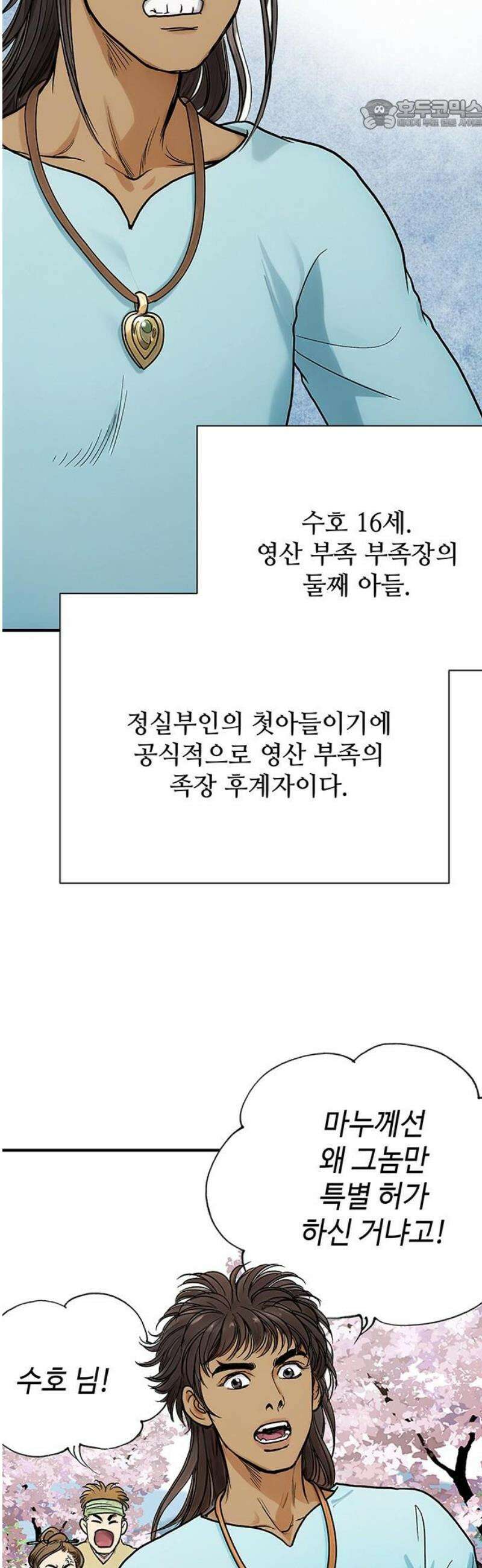 마누의 딸들 4화 6년 후 22