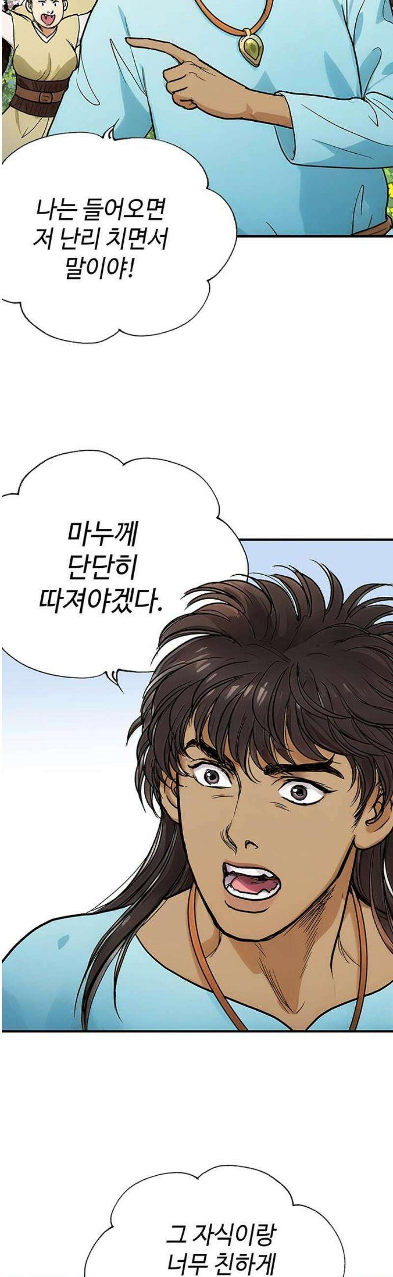 마누의 딸들 4화 6년 후 23