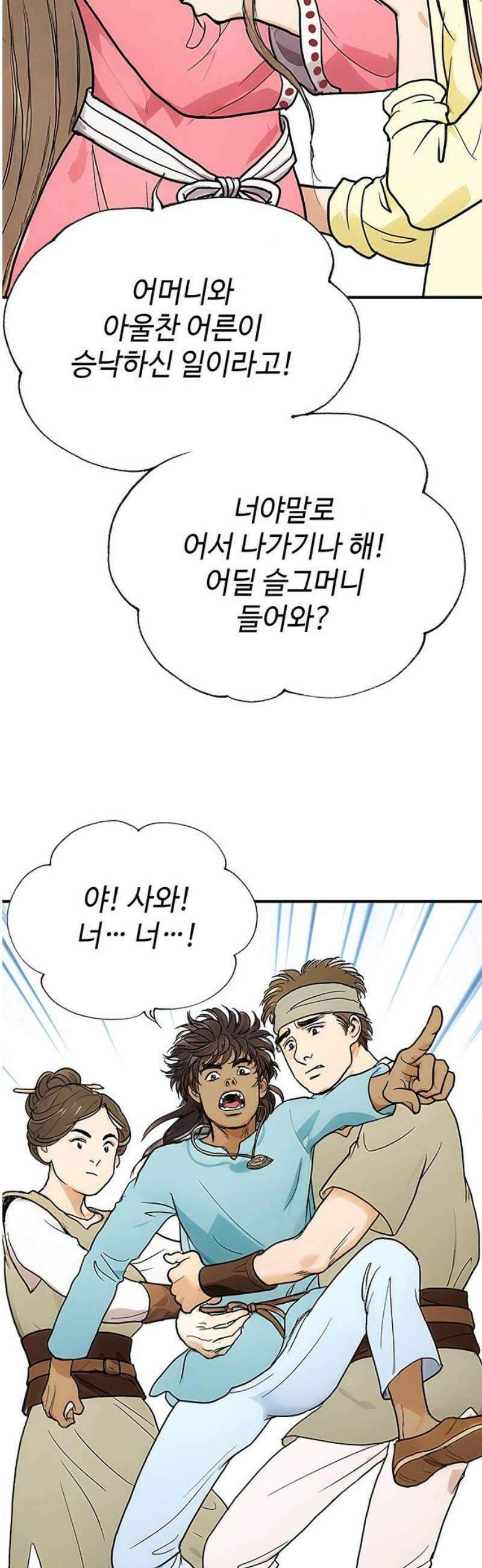 마누의 딸들 4화 6년 후 25