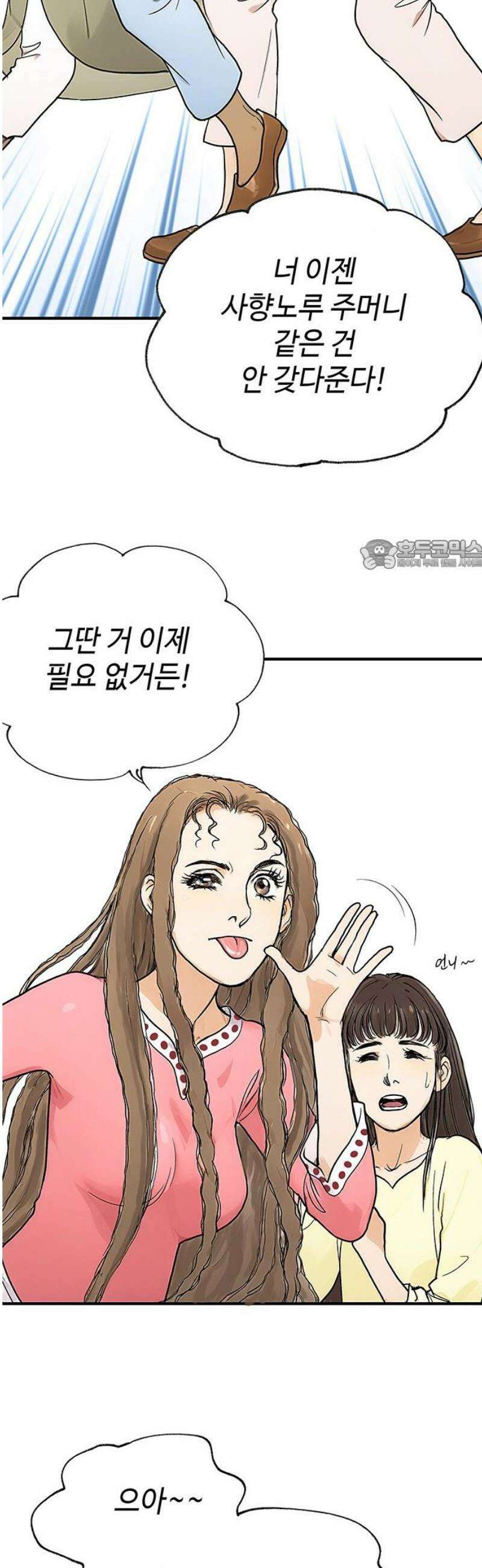 마누의 딸들 4화 6년 후 26