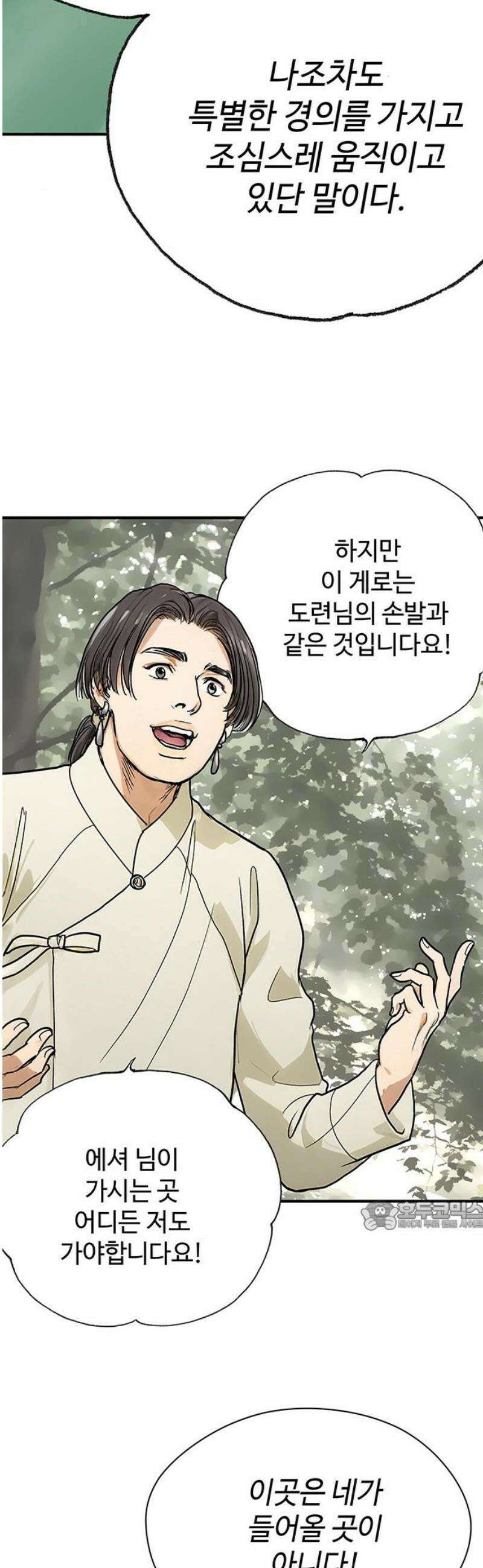 마누의 딸들 4화 6년 후 32