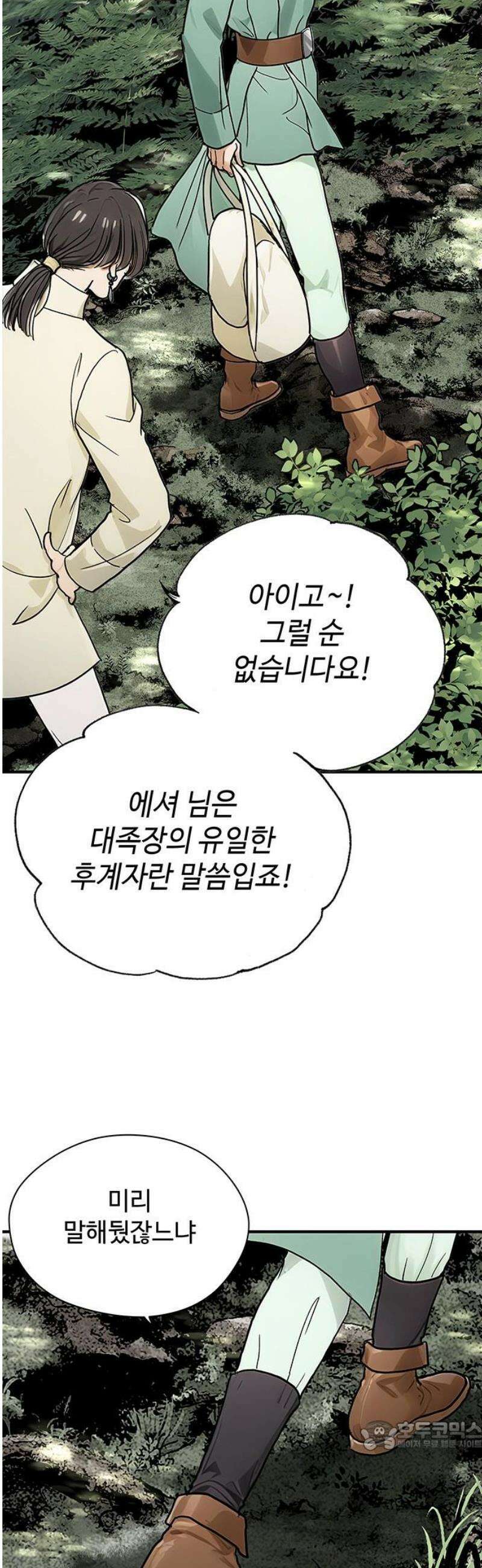 마누의 딸들 4화 6년 후 34