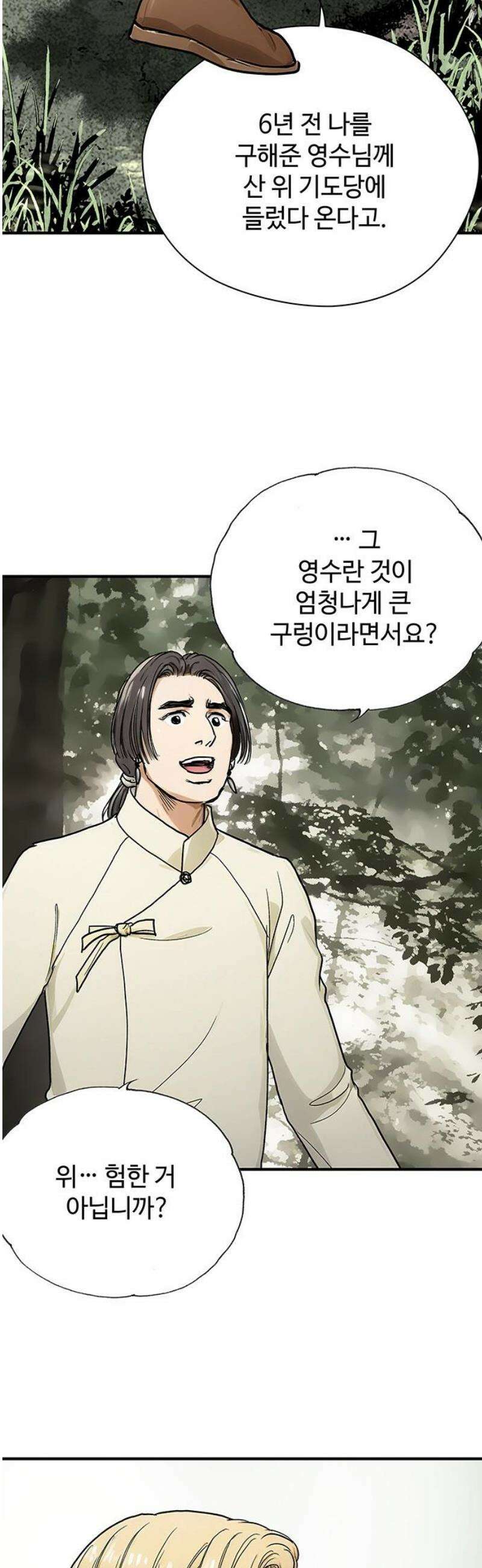 마누의 딸들 4화 6년 후 35