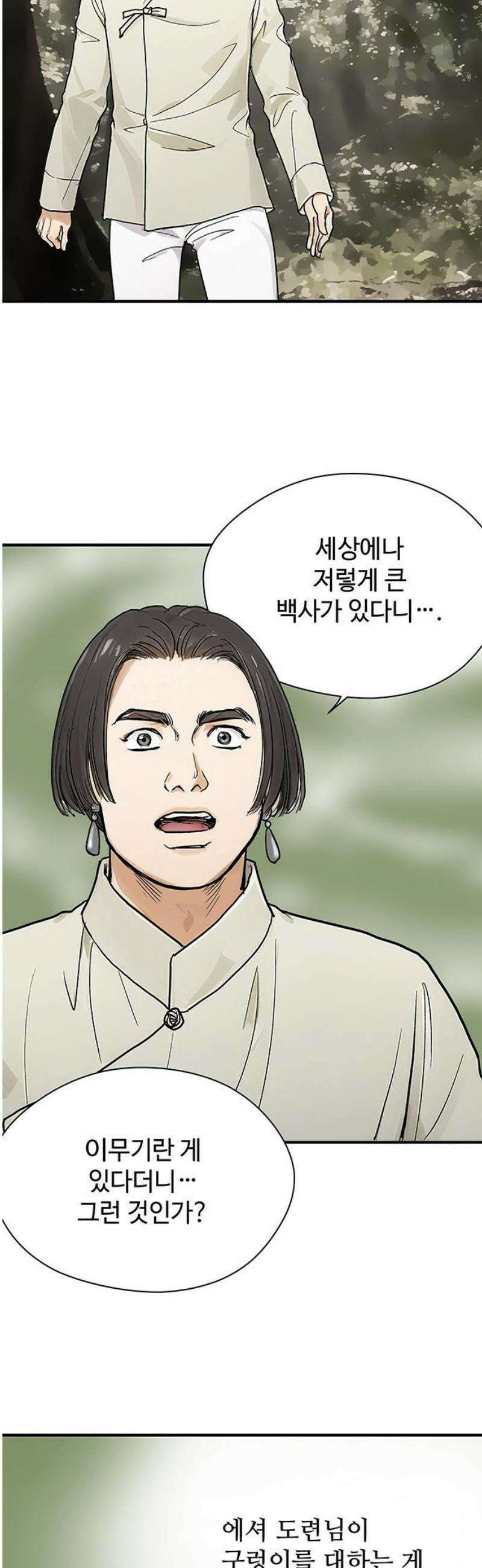 마누의 딸들 4화 6년 후 46