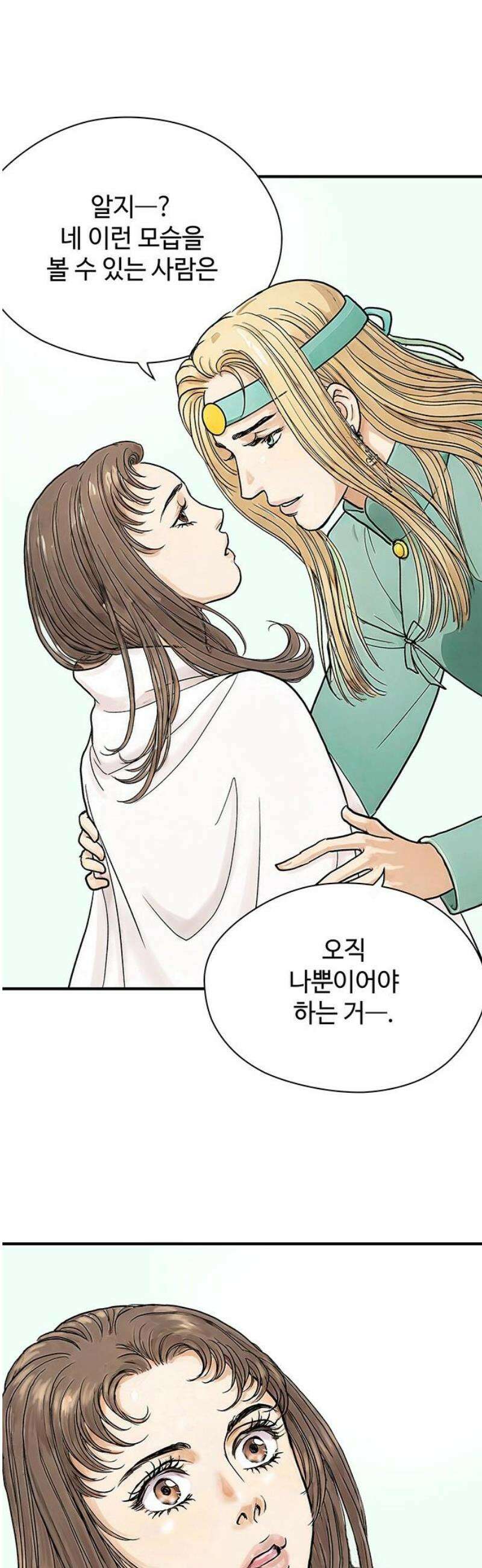 마누의 딸들 4화 6년 후 63