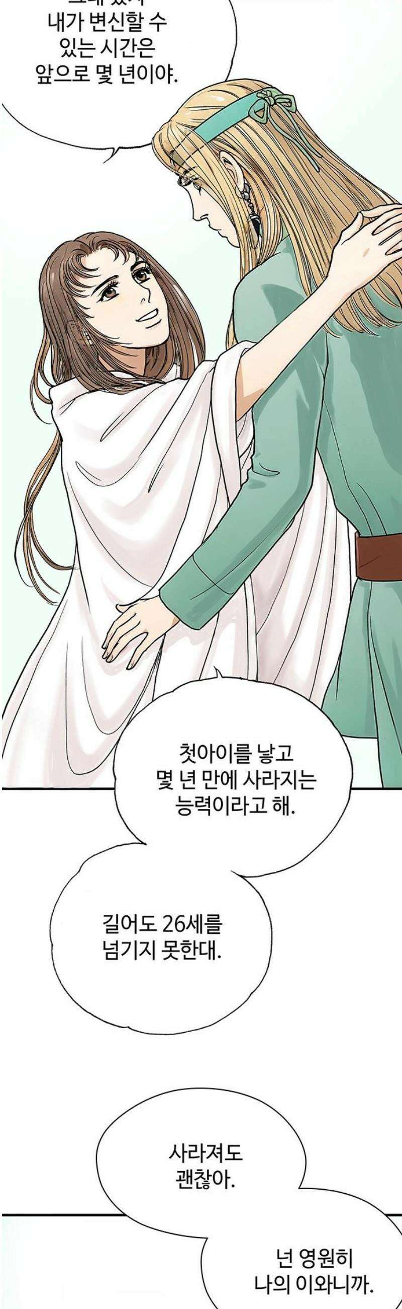 마누의 딸들 4화 6년 후 66
